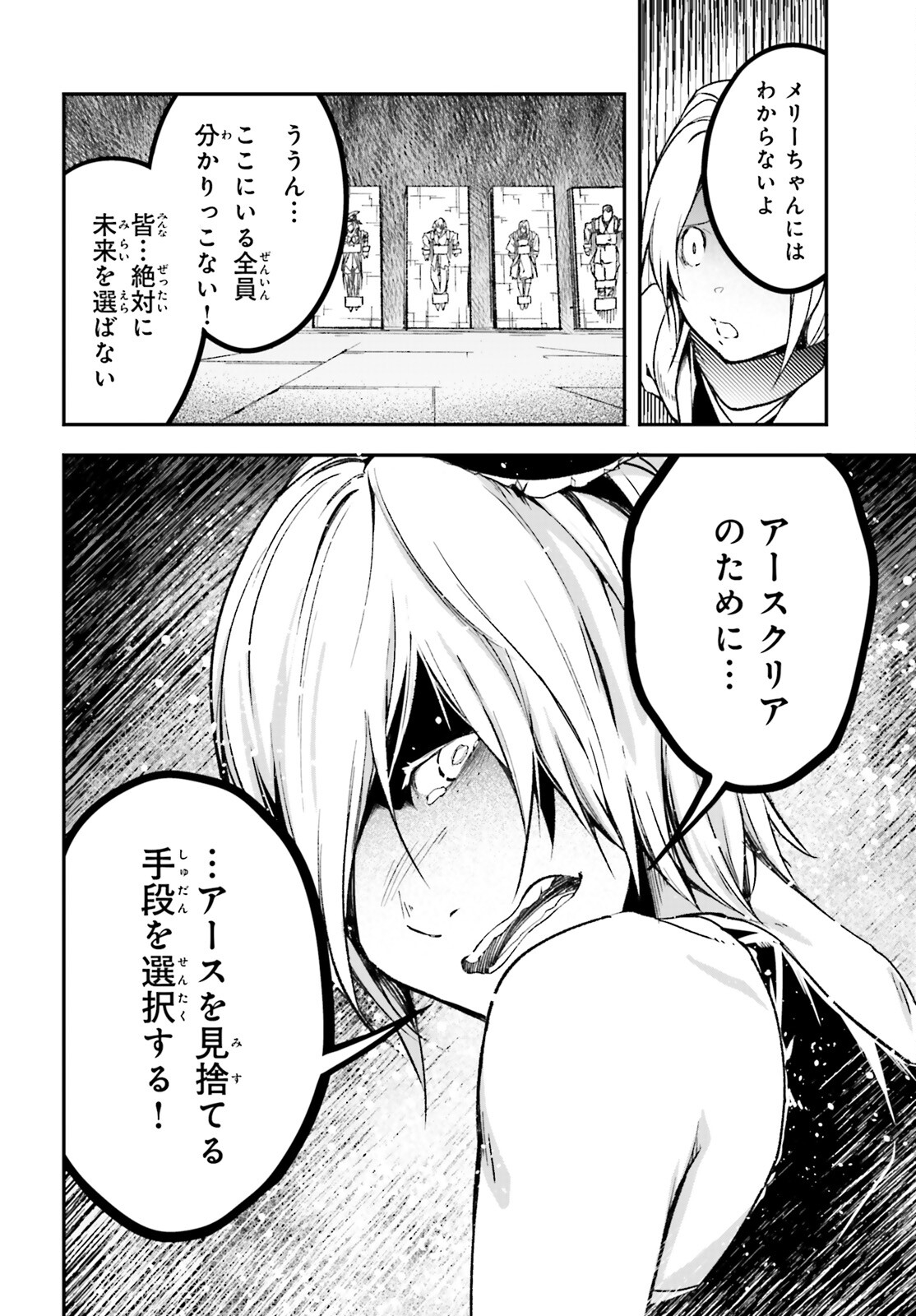 LV999の村人 第75話 - Page 32