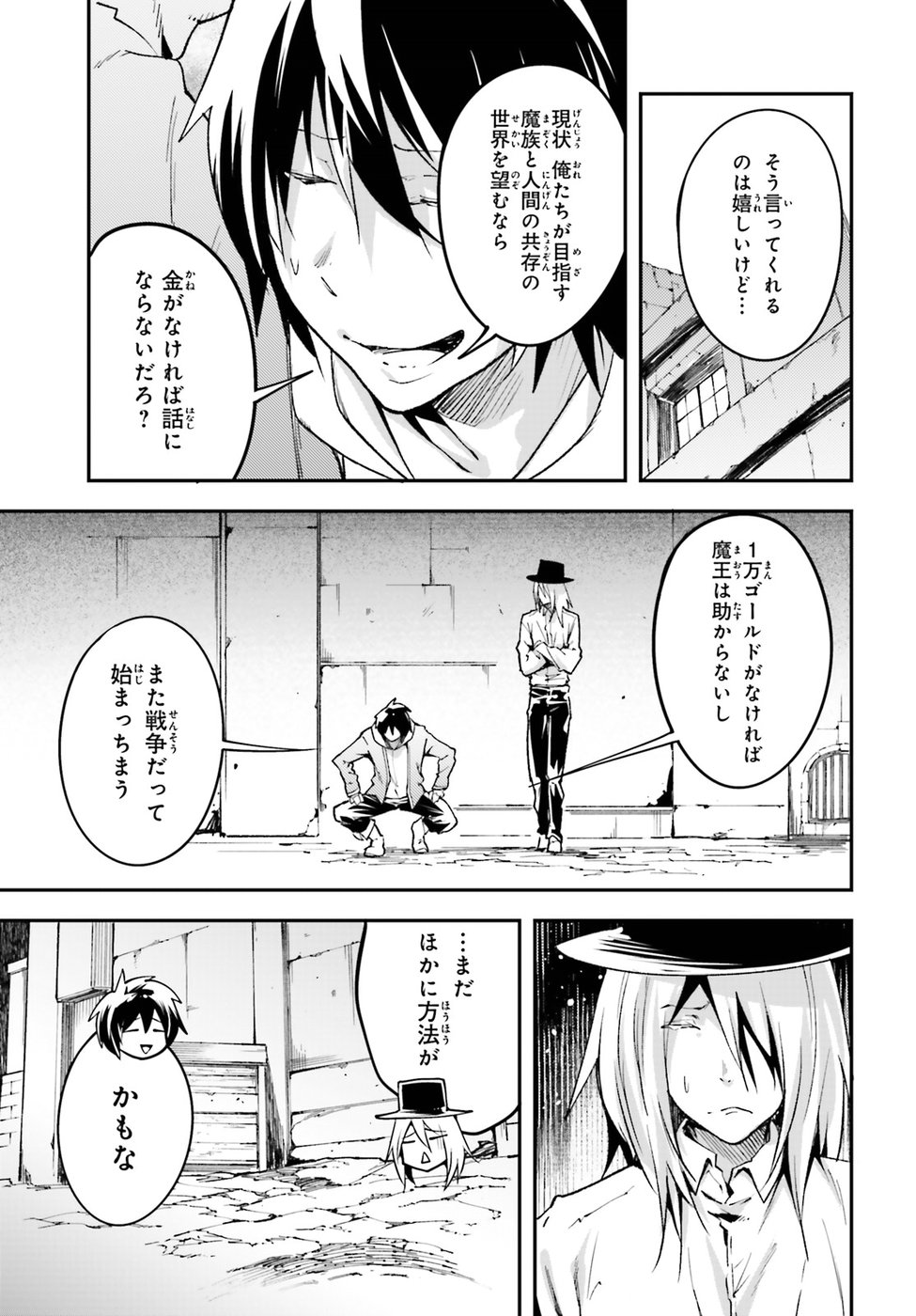 LV999の村人 第22話 - Page 17