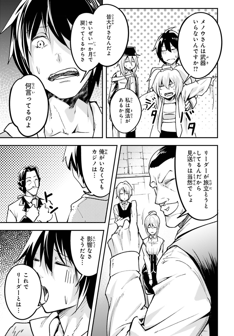 LV999の村人 第22話 - Page 23