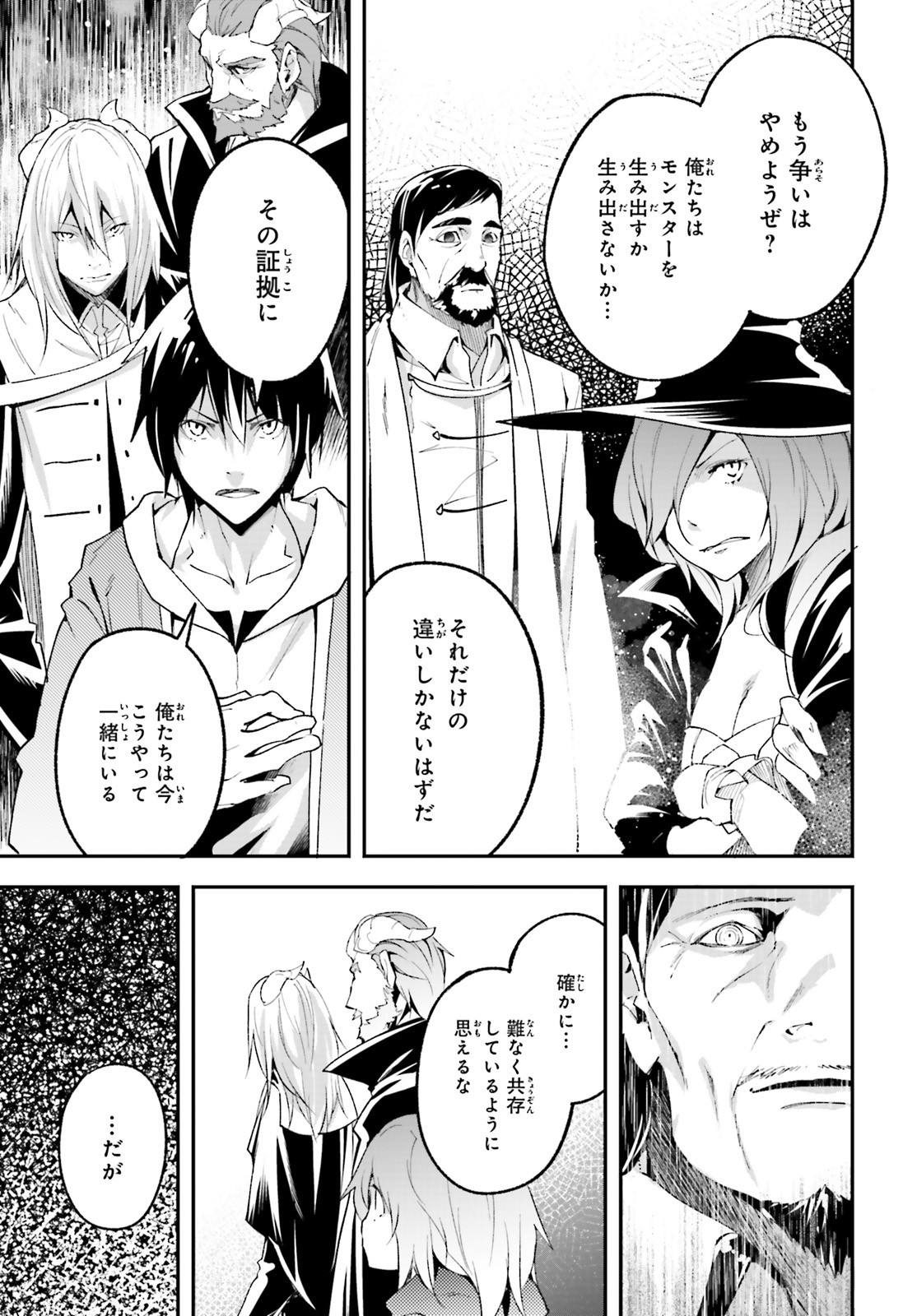 LV999の村人 第33話 - Page 18