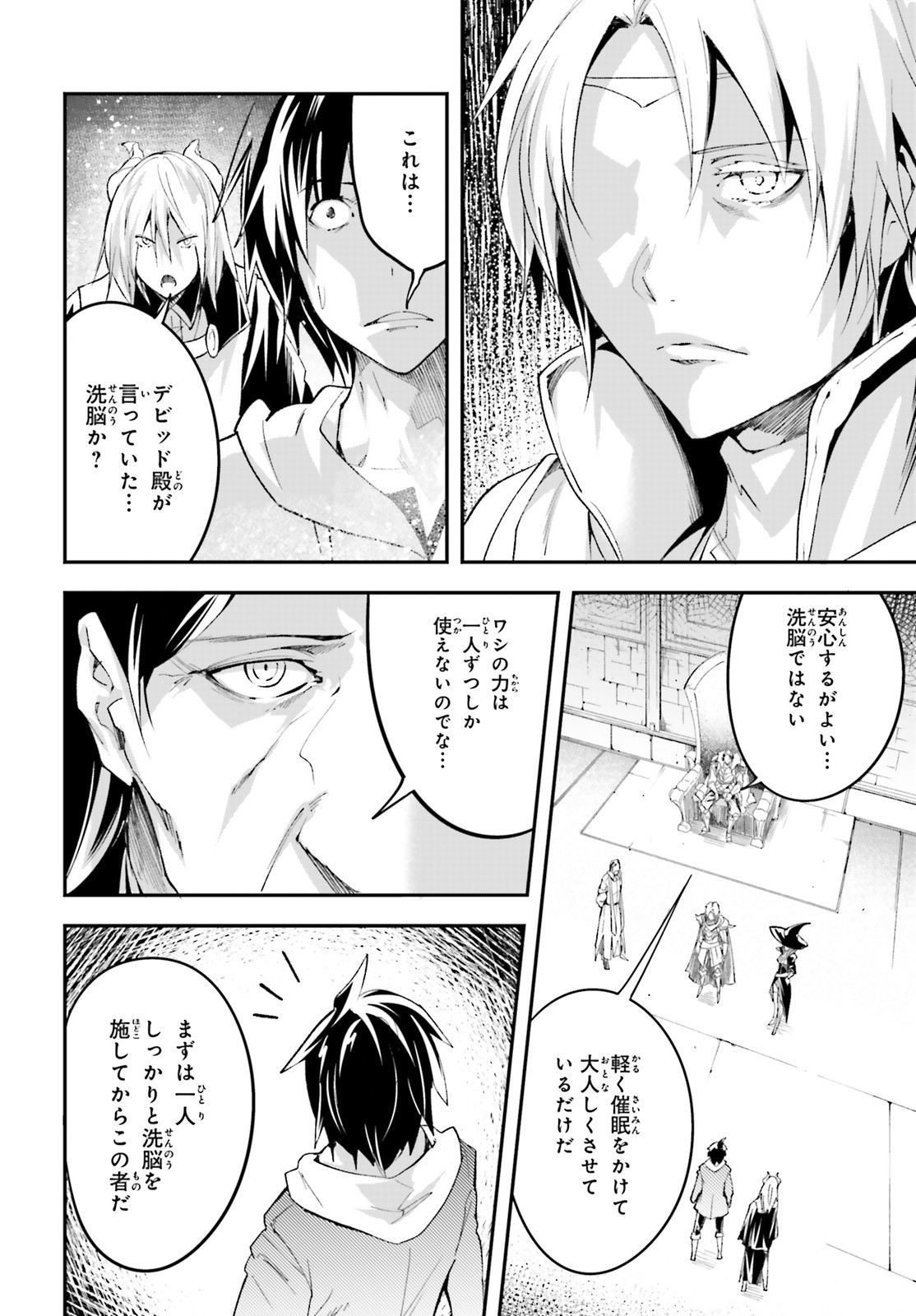 LV999の村人 第33話 - Page 7