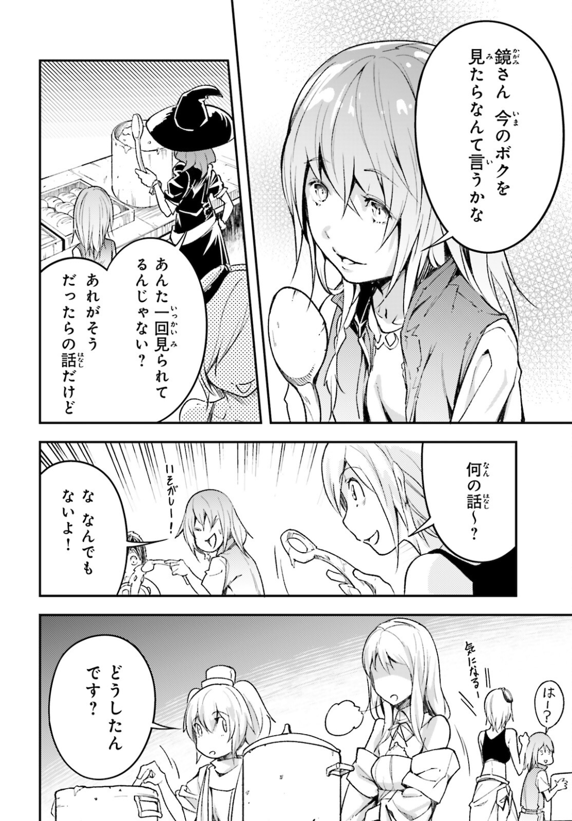 LV999の村人 第50話 - Page 20