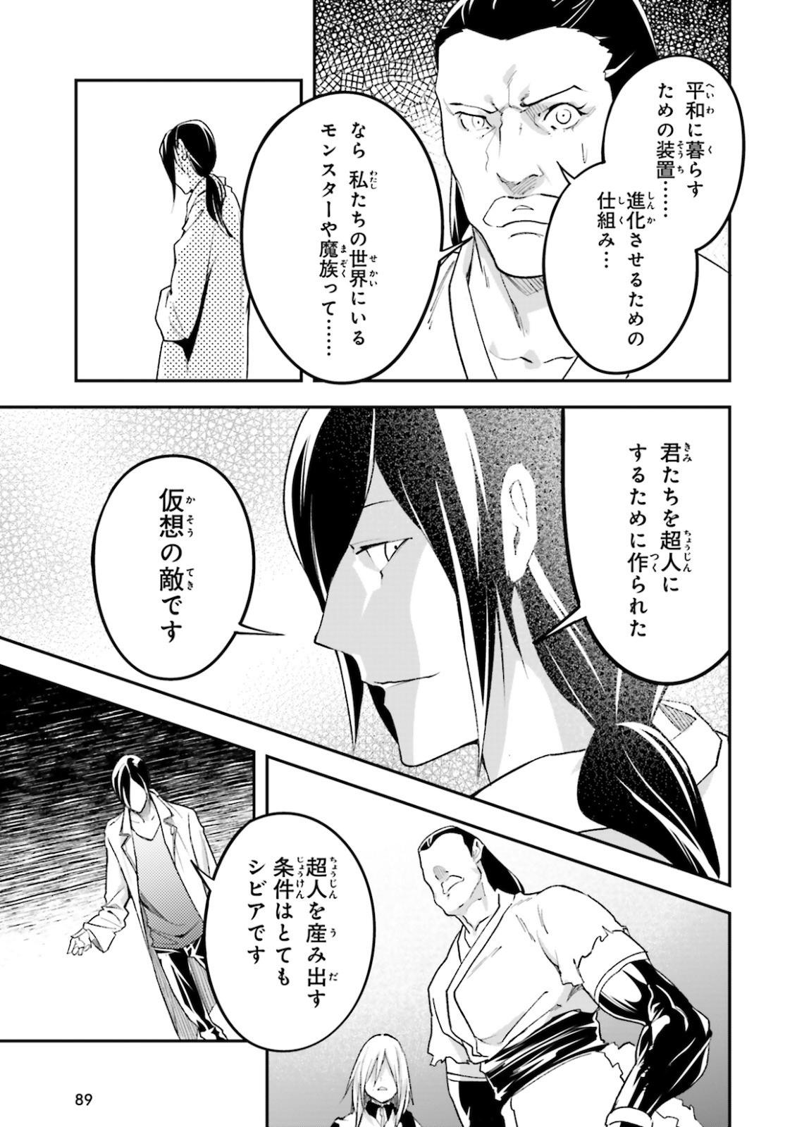 LV999の村人 第44話 - Page 10