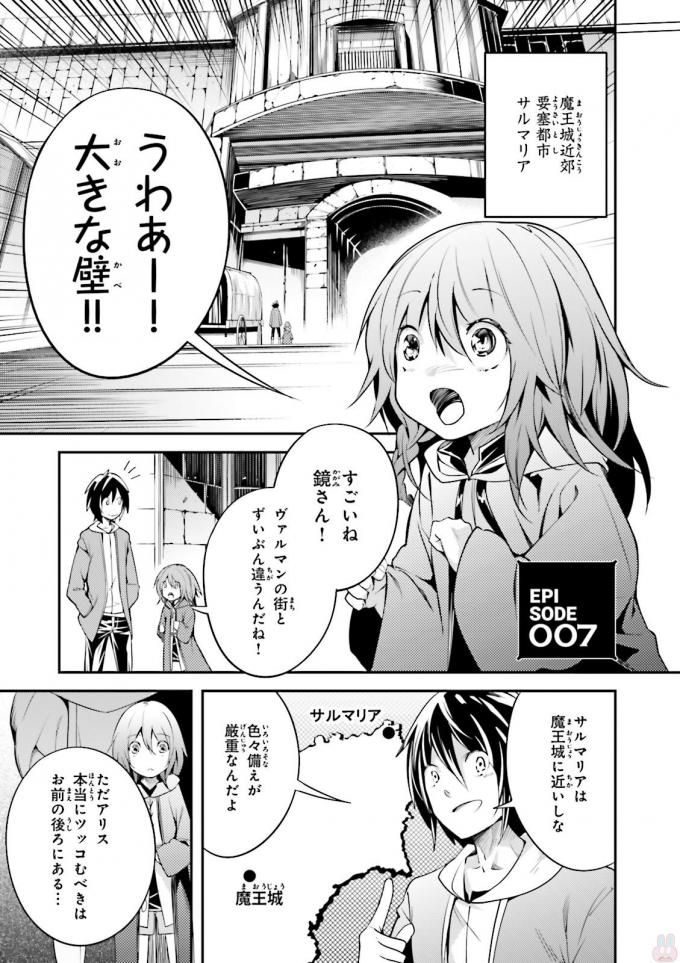 LV999の村人 第7話 - Page 1