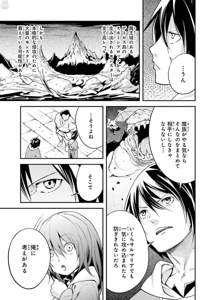 LV999の村人 第7話 - Page 7