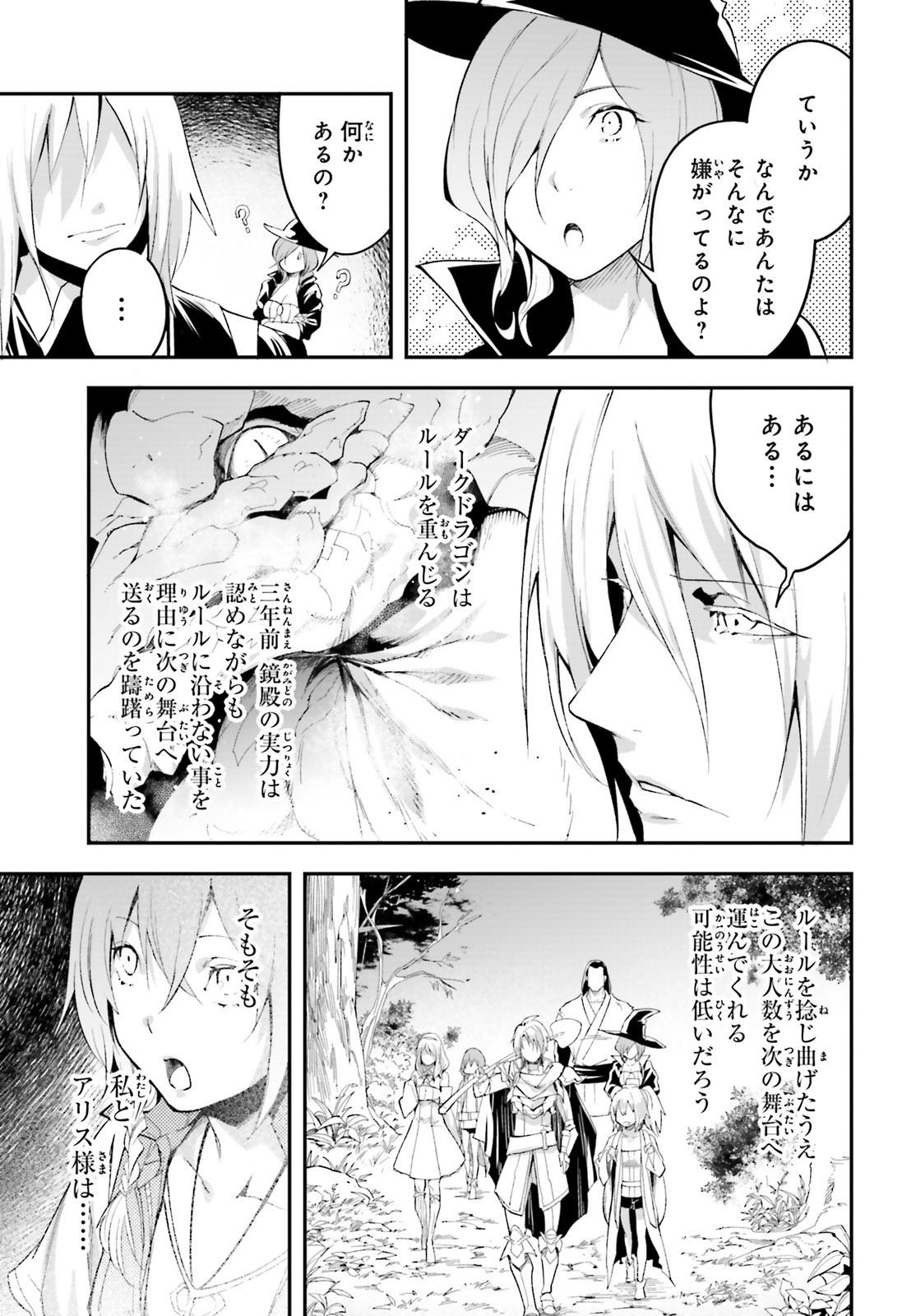 LV999の村人 第41話 - Page 3