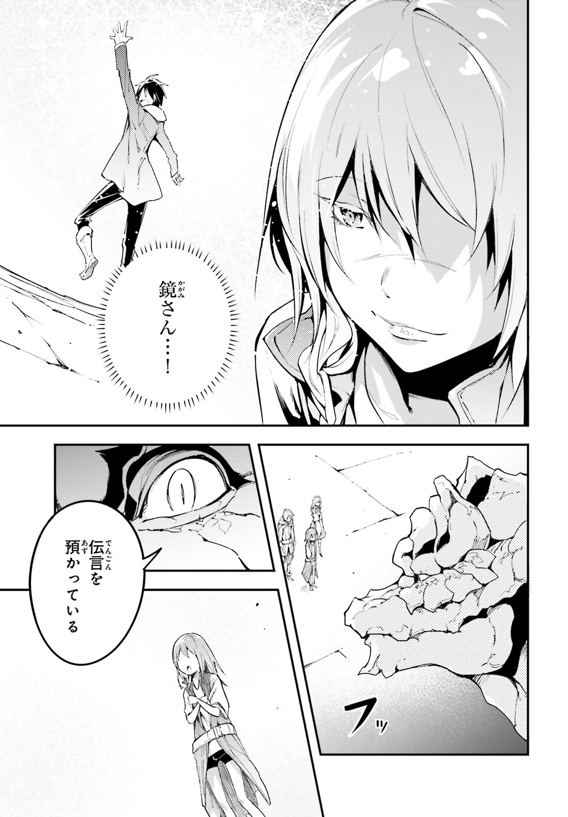 LV999の村人 第41話 - Page 31