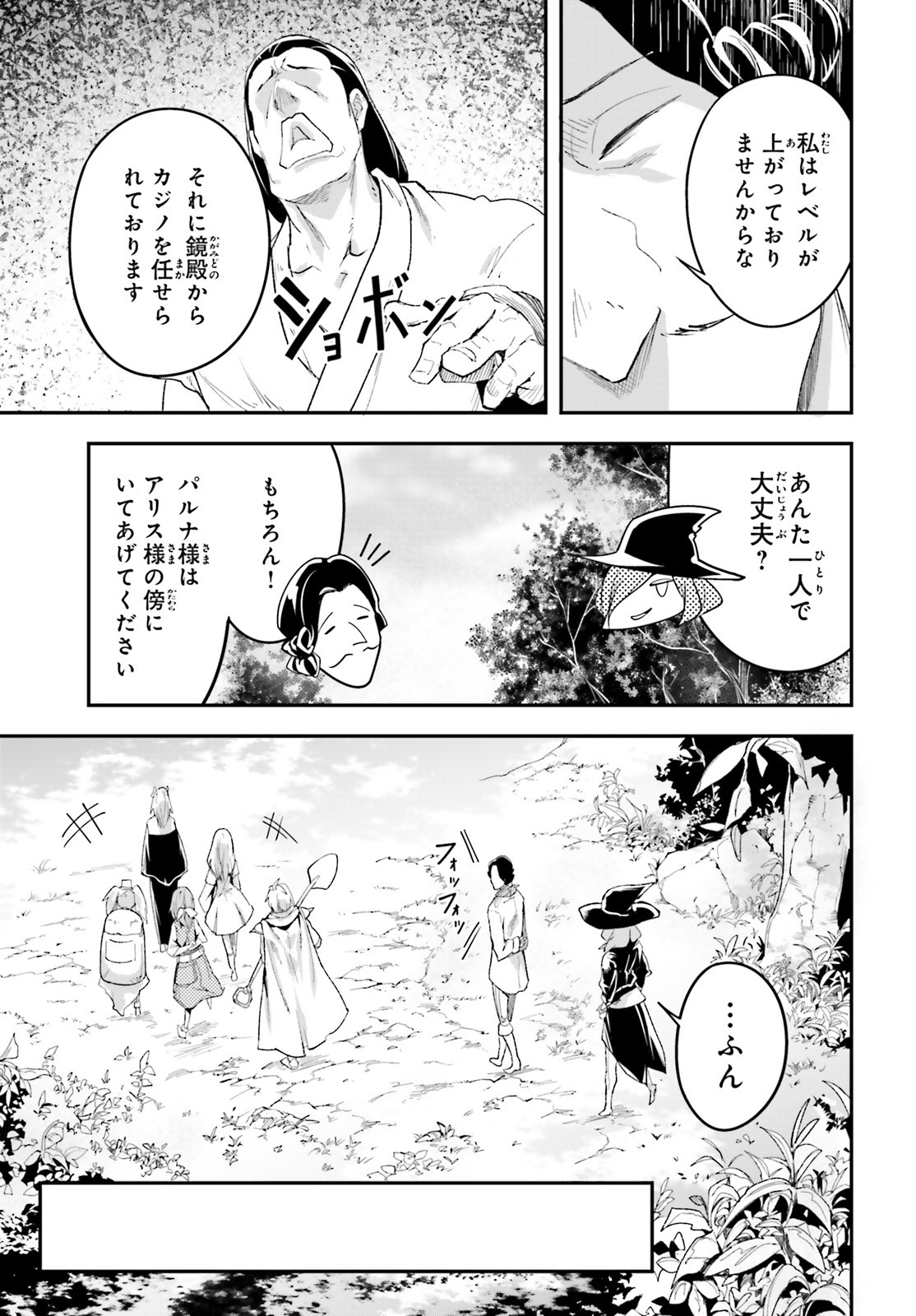 LV999の村人 第41話 - Page 5