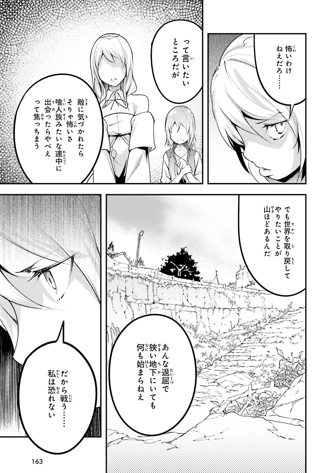 LV999の村人 第48話 - Page 23