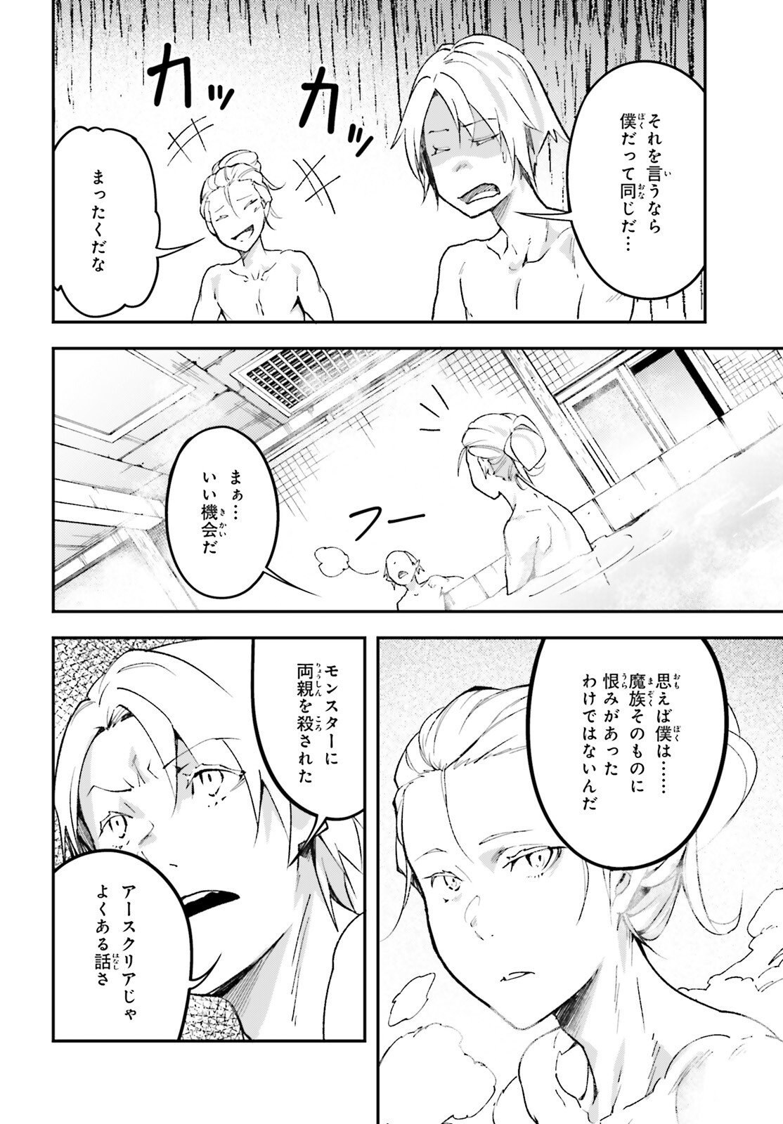 LV999の村人 第60話 - Page 4