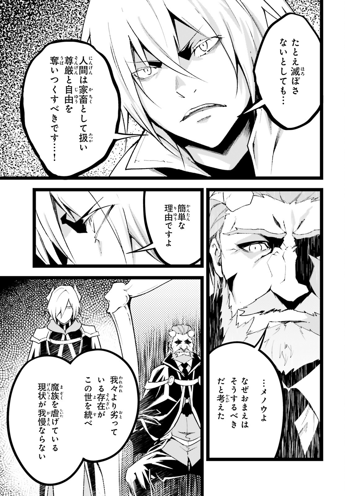 LV999の村人 第60話 - Page 9