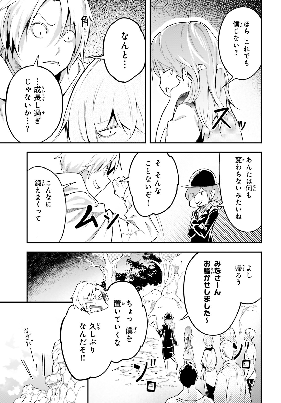 LV999の村人 第39話 - Page 21