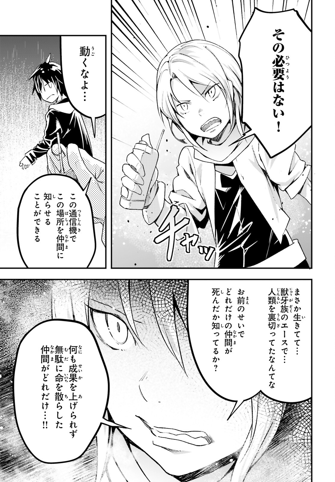 LV999の村人 第51話 - Page 25