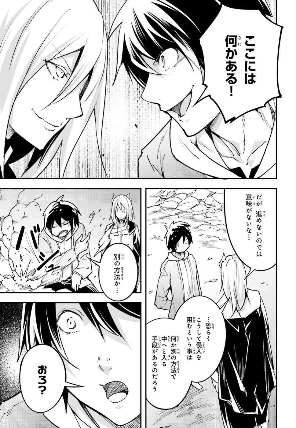 LV999の村人 第24話 - Page 19