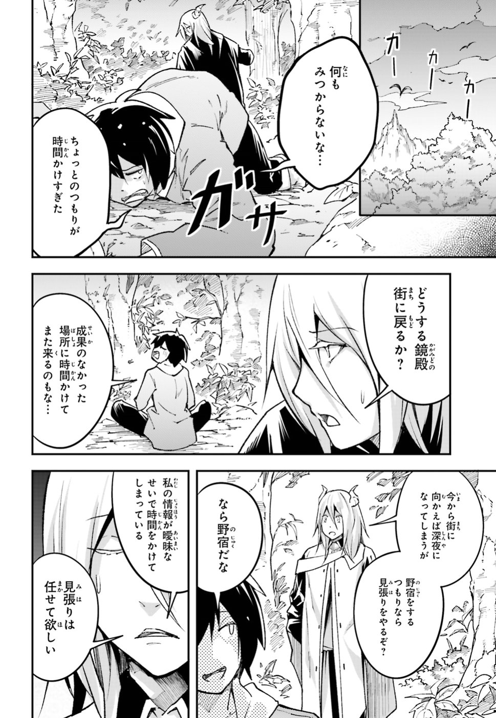 LV999の村人 第24話 - Page 8