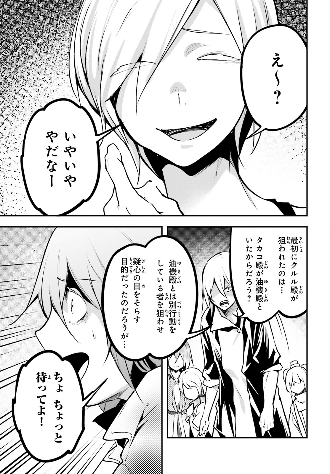 LV999の村人 第70話 - Page 19