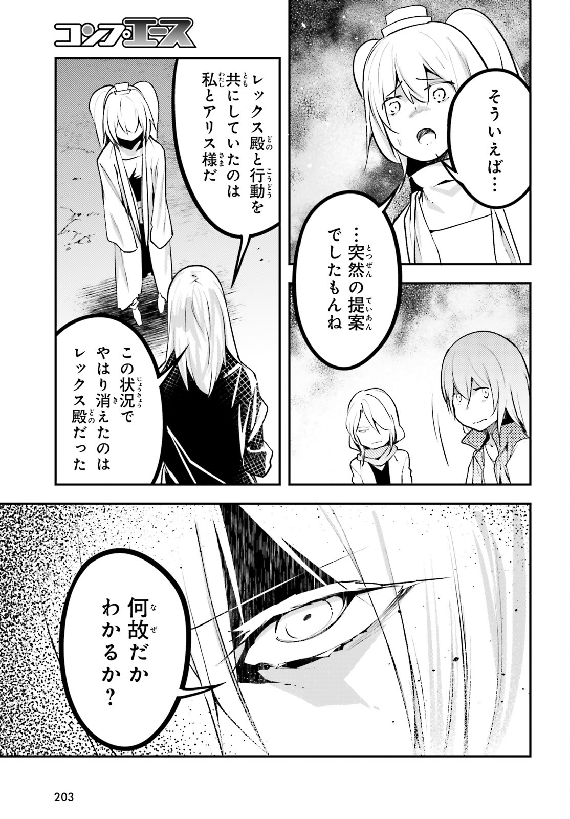 LV999の村人 第70話 - Page 9