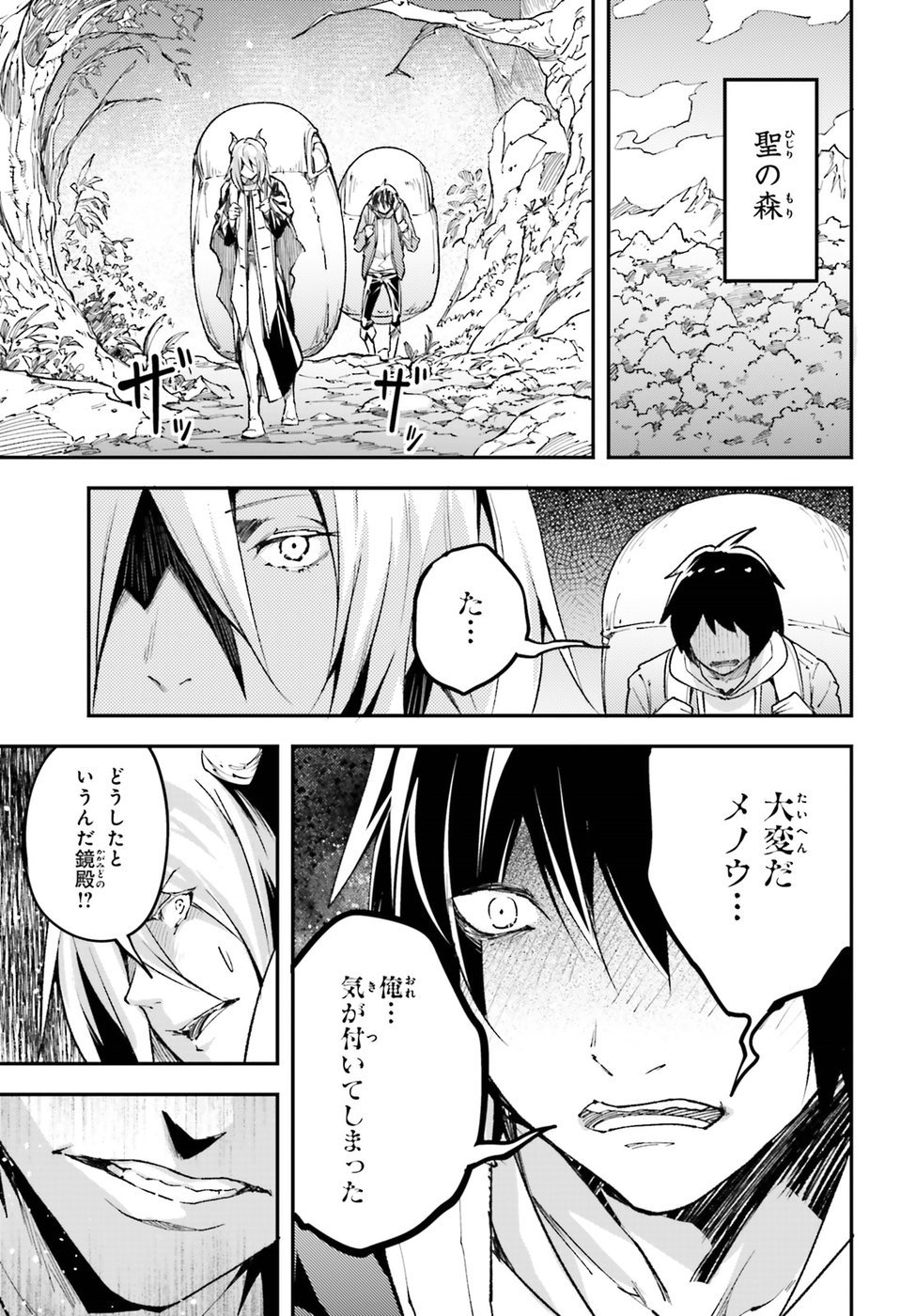 LV999の村人 第23話 - Page 21