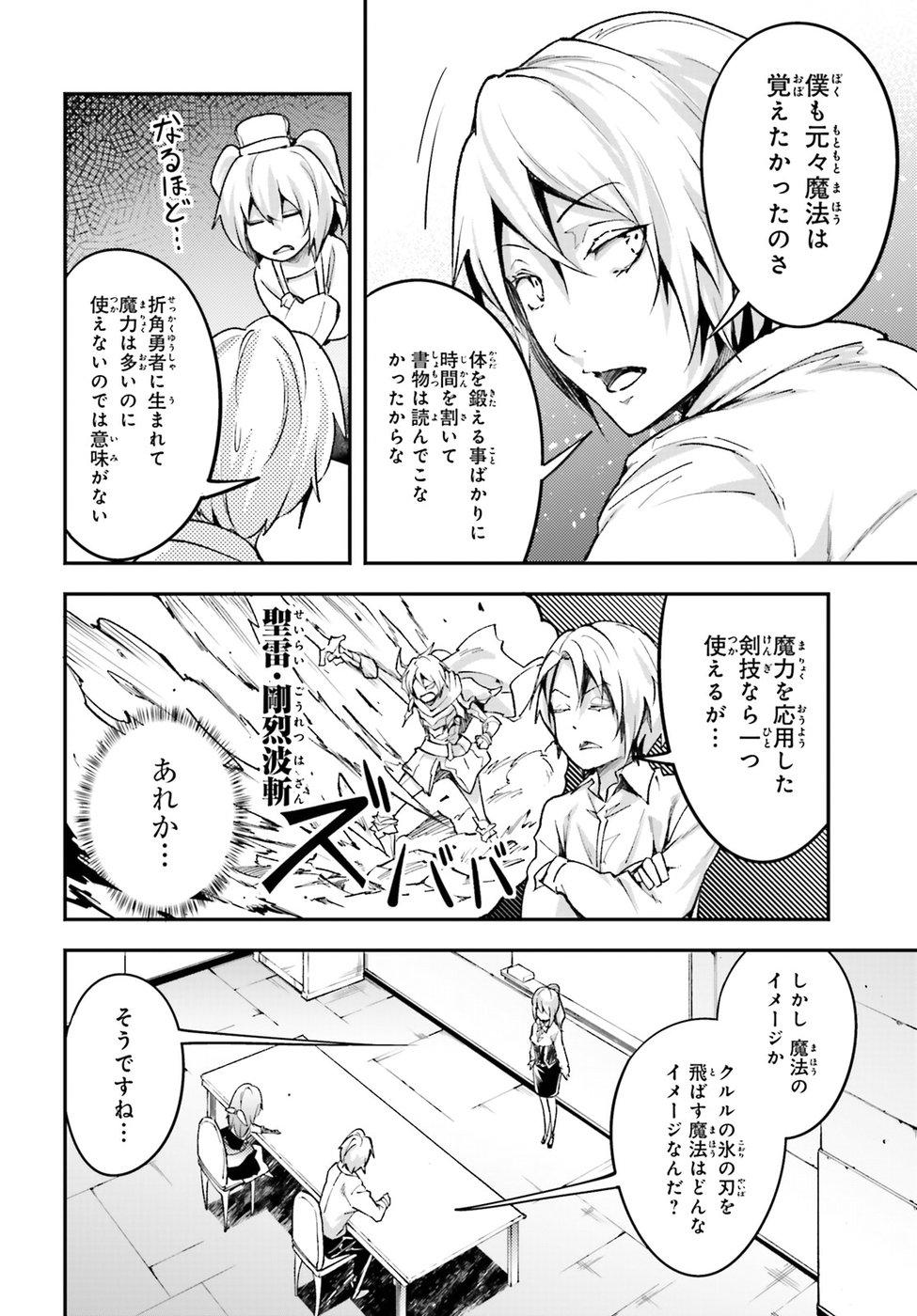 LV999の村人 第23話 - Page 4