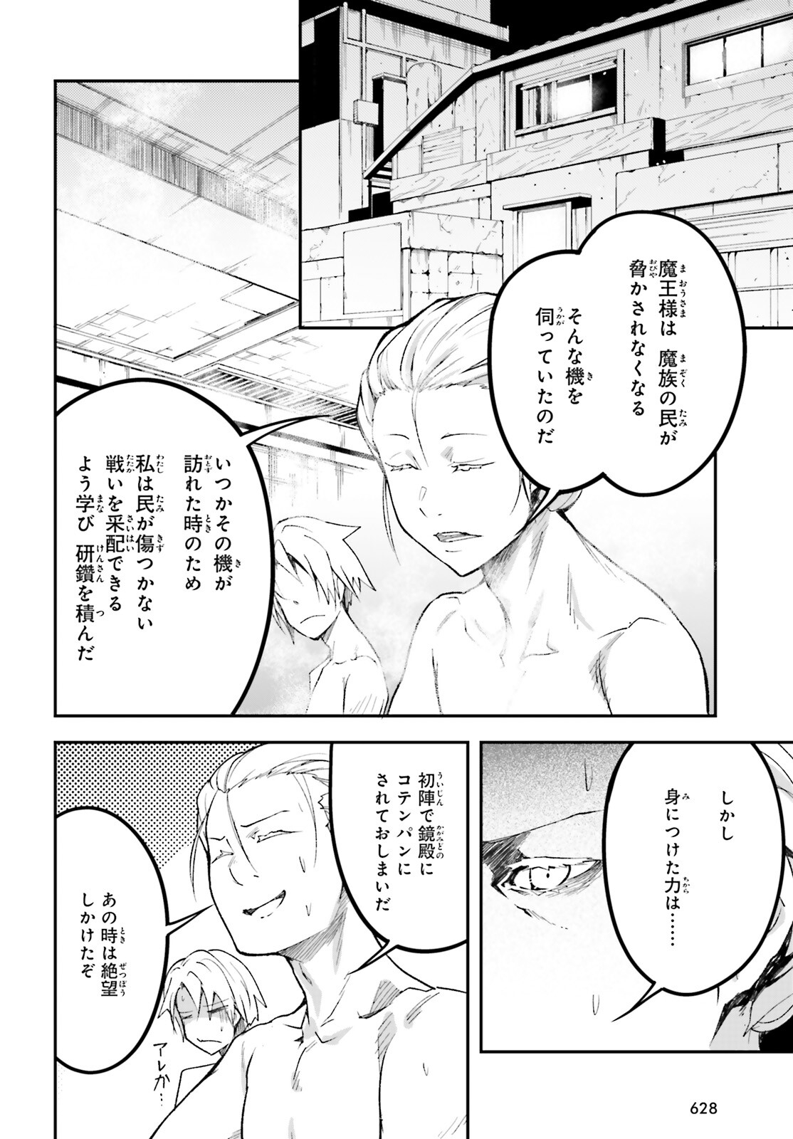 LV999の村人 第61話 - Page 16