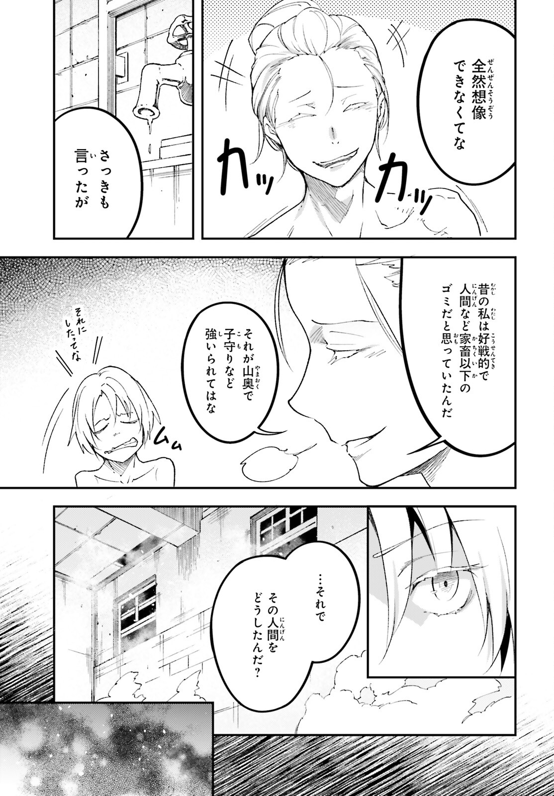 LV999の村人 第61話 - Page 3