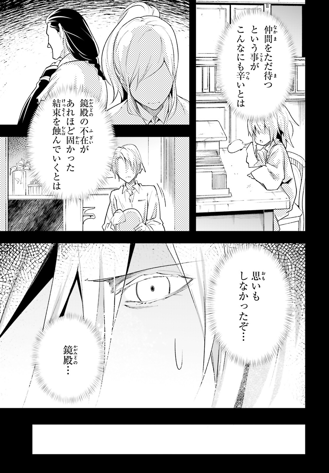 LV999の村人 第38話 - Page 11