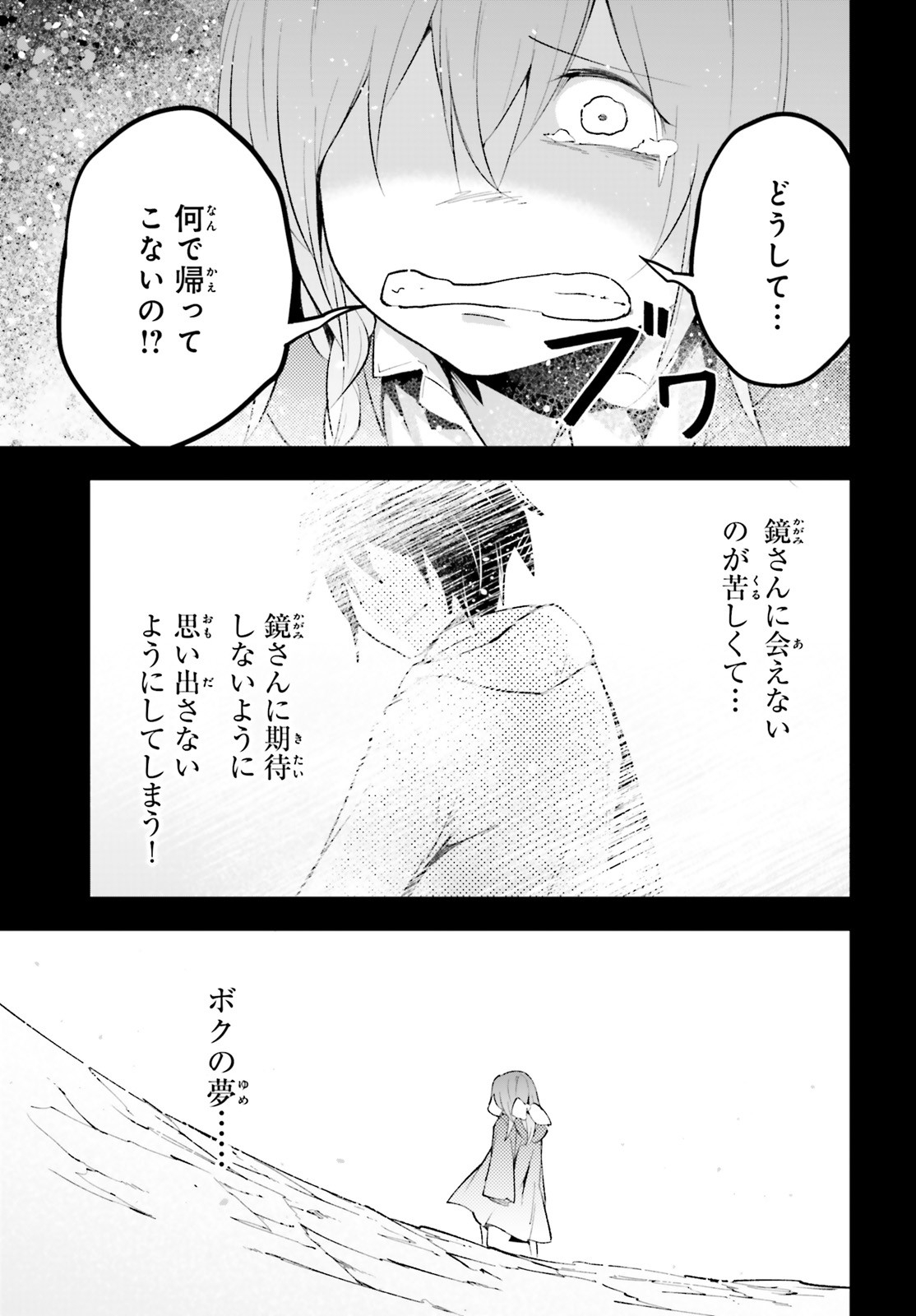 LV999の村人 第38話 - Page 15