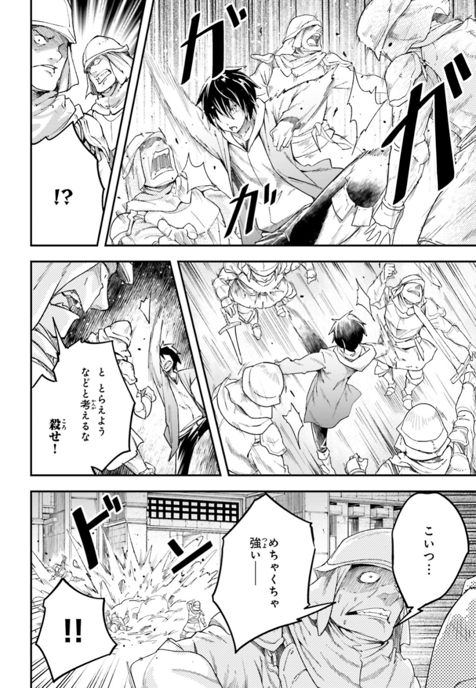 LV999の村人 第31話 - Page 18