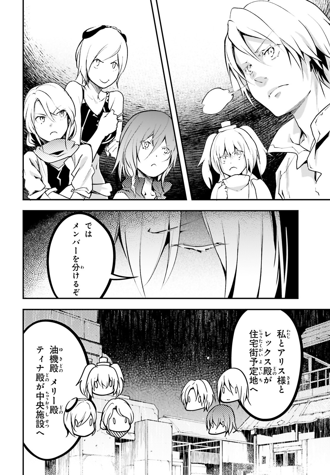 LV999の村人 第69話 - Page 20