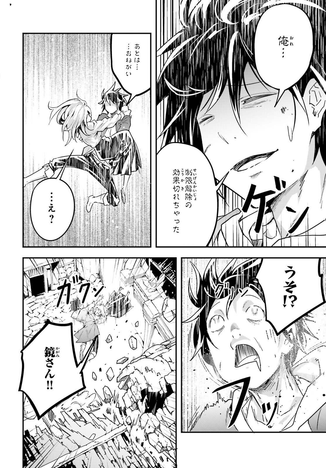 LV999の村人 第36話 - Page 26