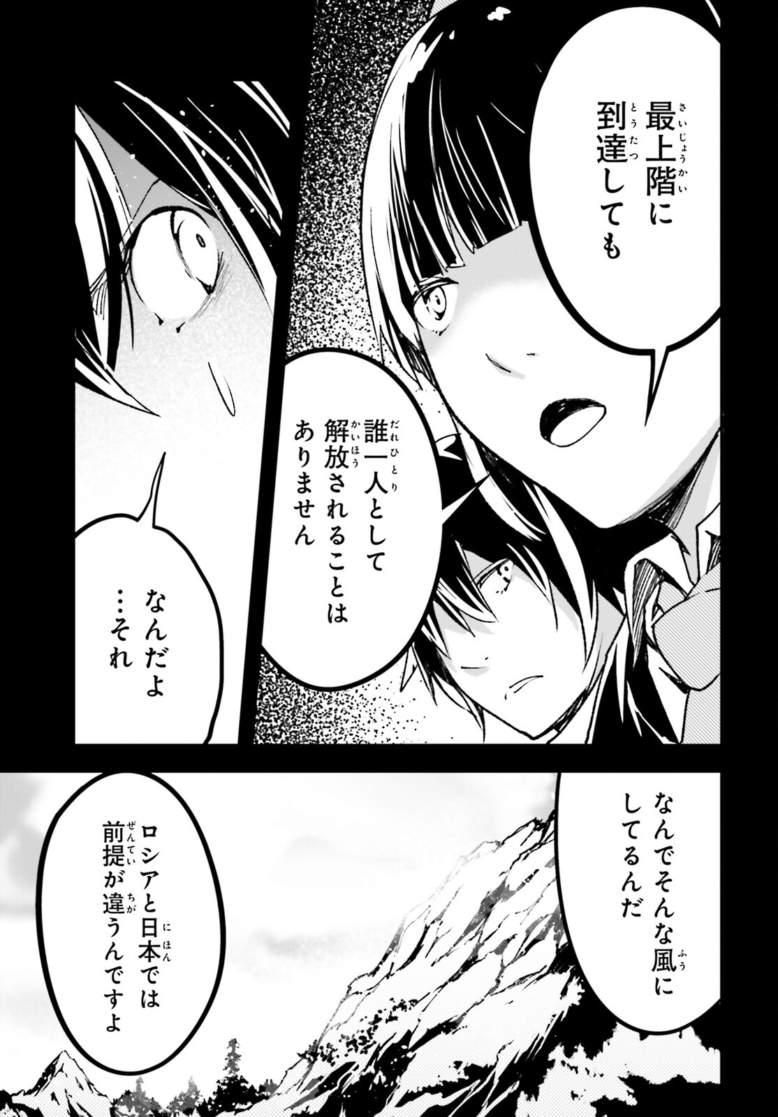 LV999の村人 第88話 - Page 13