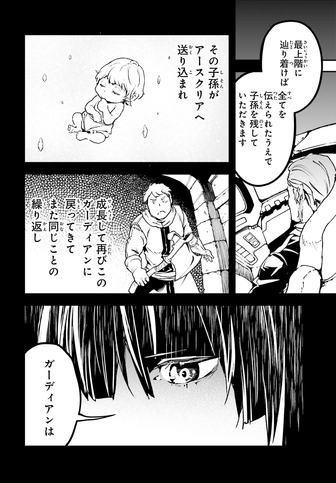 LV999の村人 第88話 - Page 16