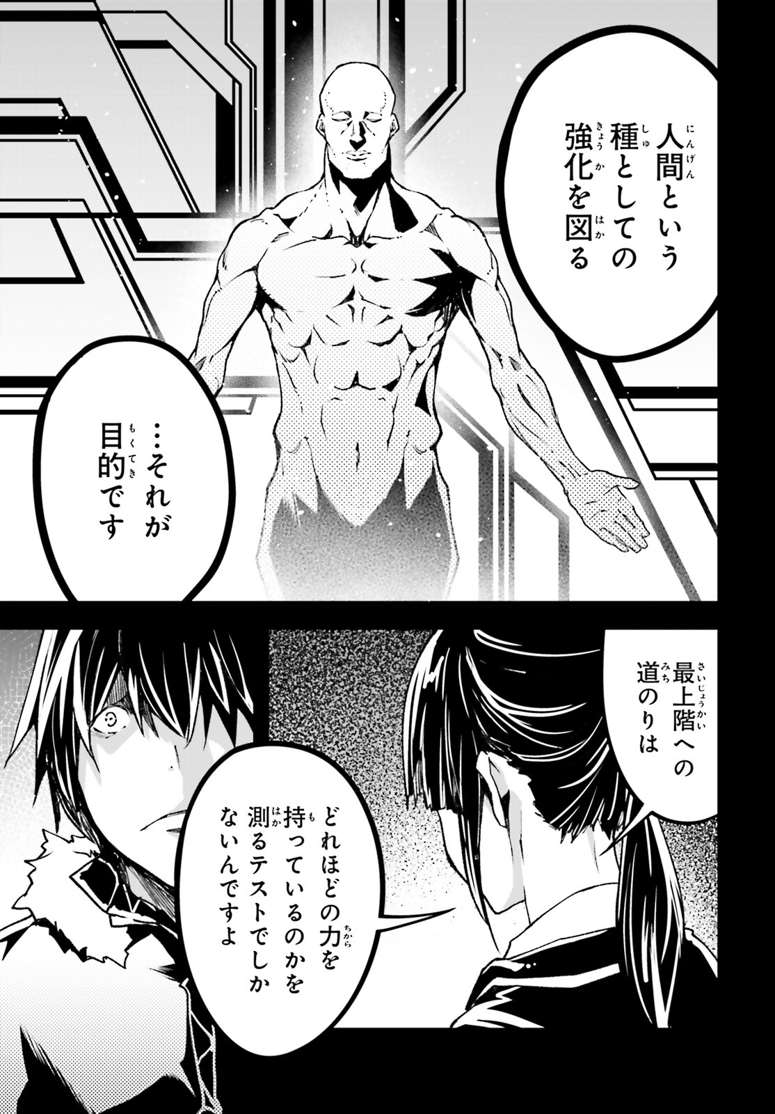 LV999の村人 第88話 - Page 17