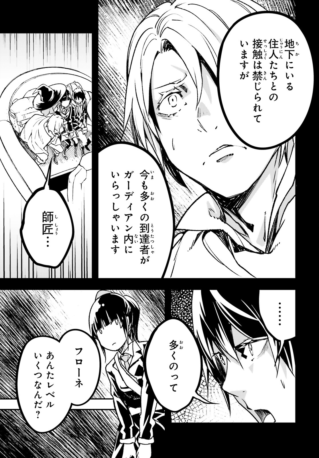 LV999の村人 第88話 - Page 21