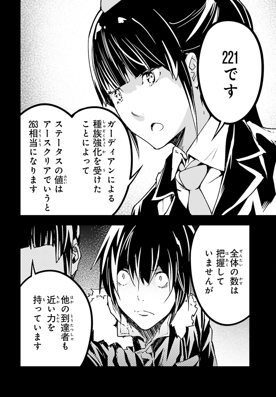 LV999の村人 第88話 - Page 22