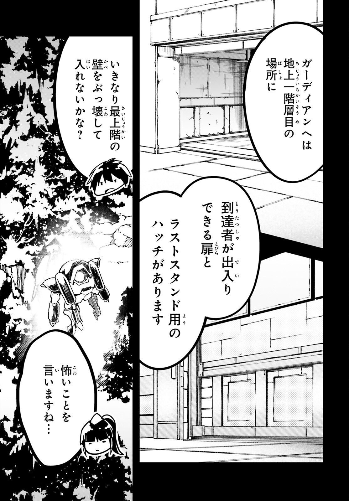 LV999の村人 第88話 - Page 25