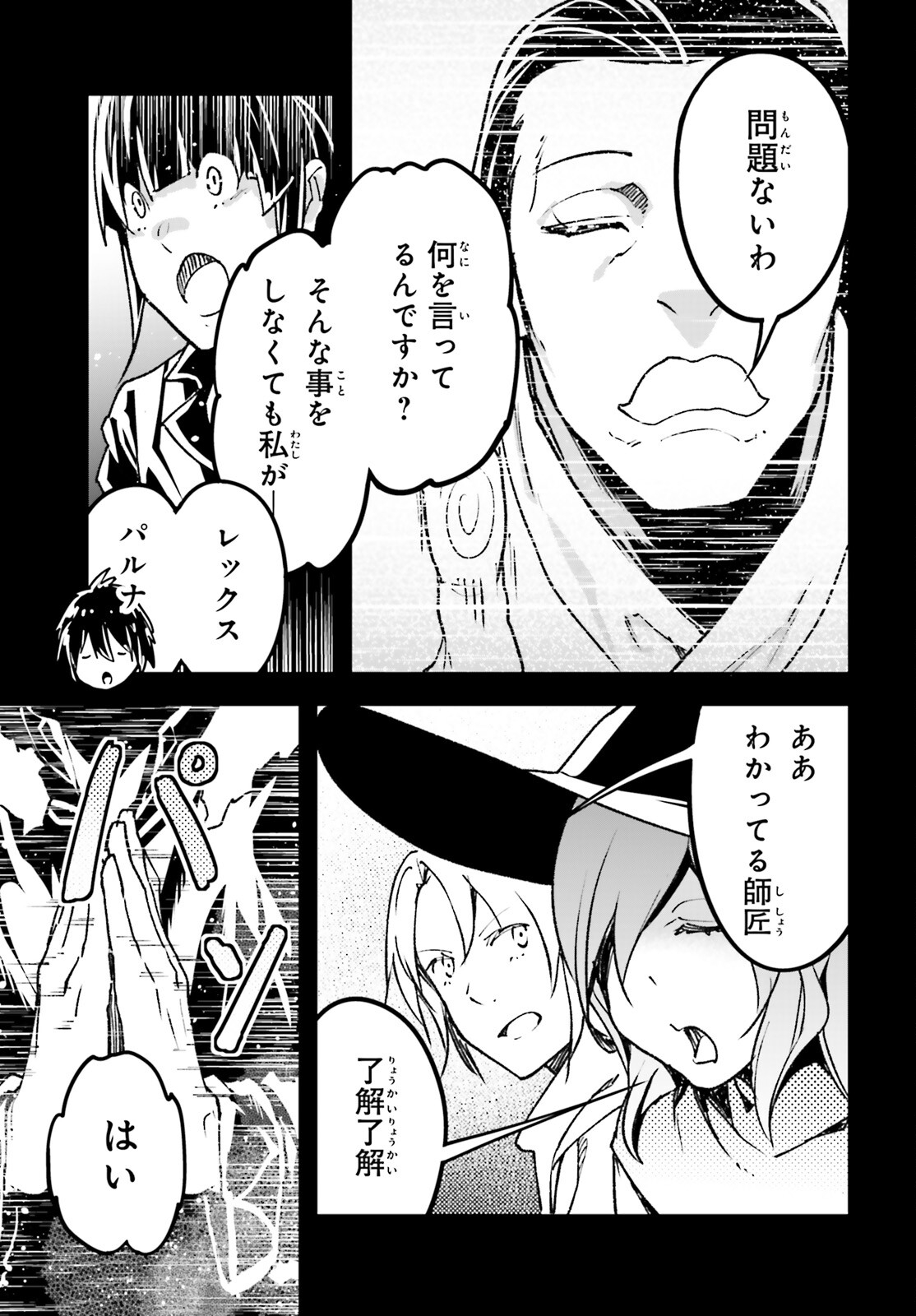 LV999の村人 第88話 - Page 27