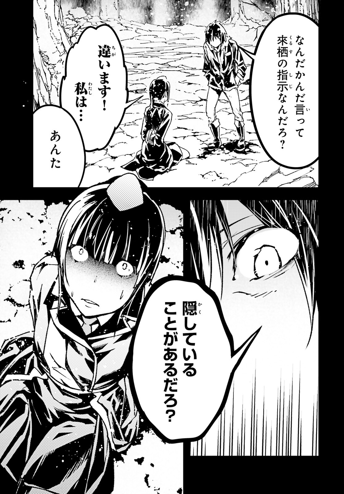 LV999の村人 第88話 - Page 31