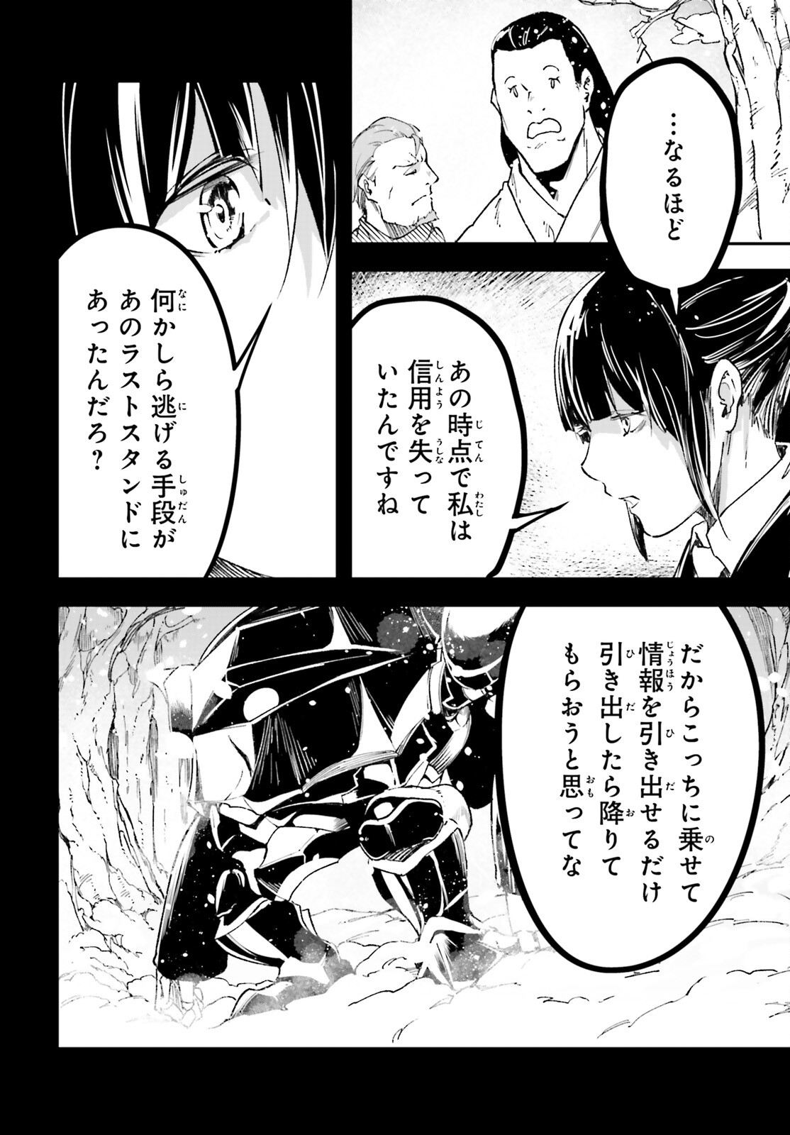 LV999の村人 第88話 - Page 36