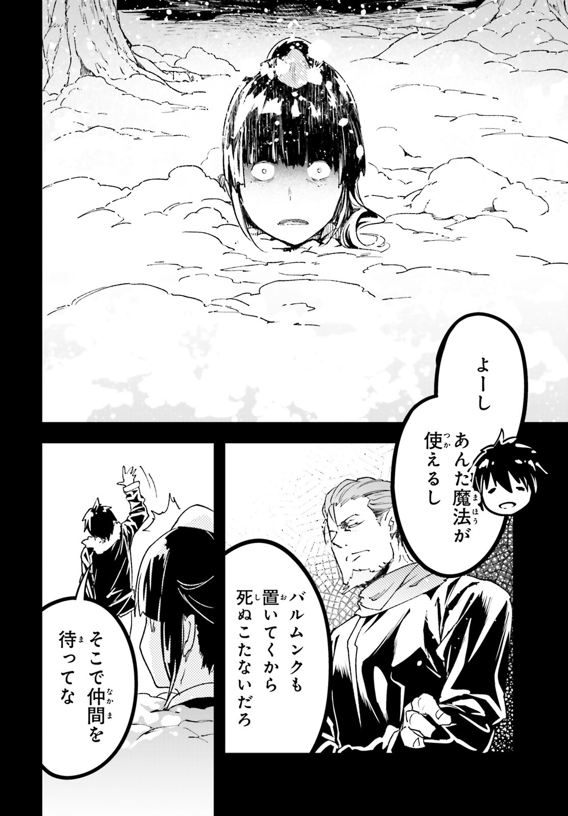 LV999の村人 第88話 - Page 38