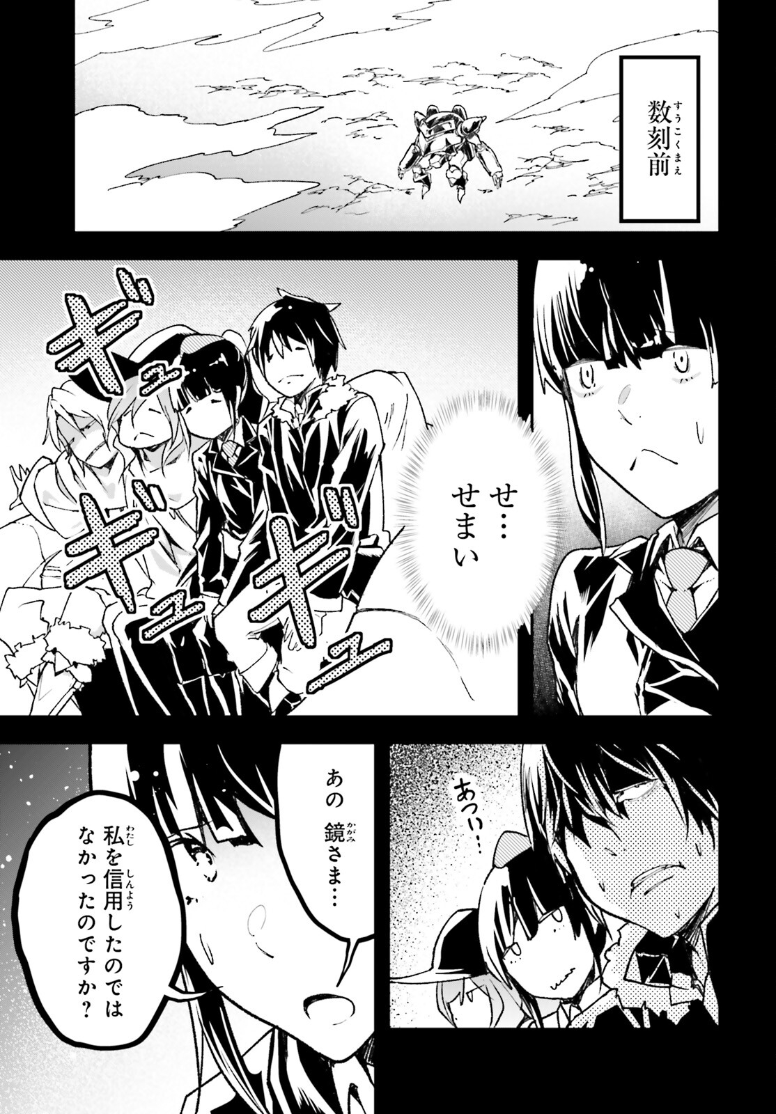 LV999の村人 第88話 - Page 3