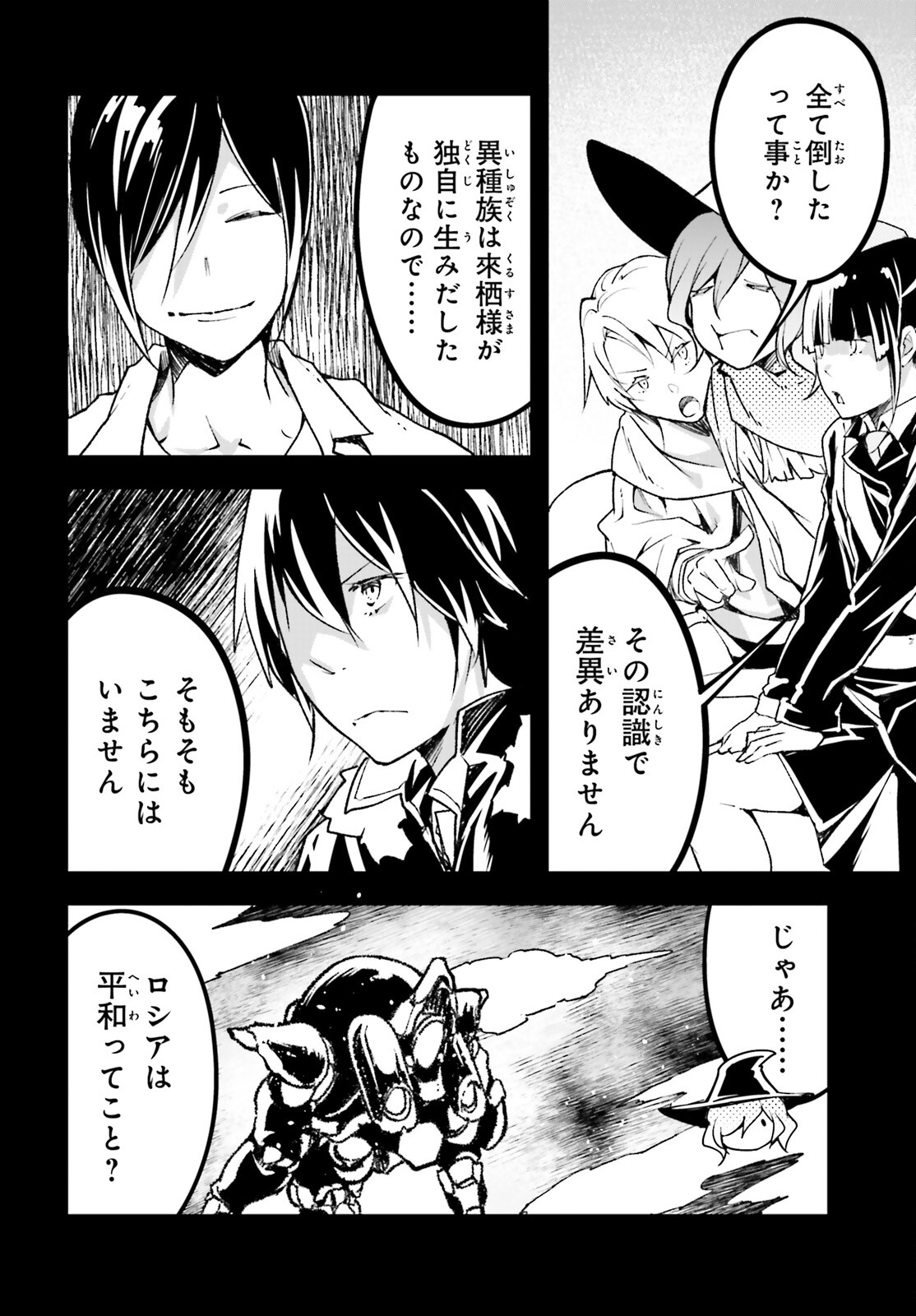 LV999の村人 第88話 - Page 6