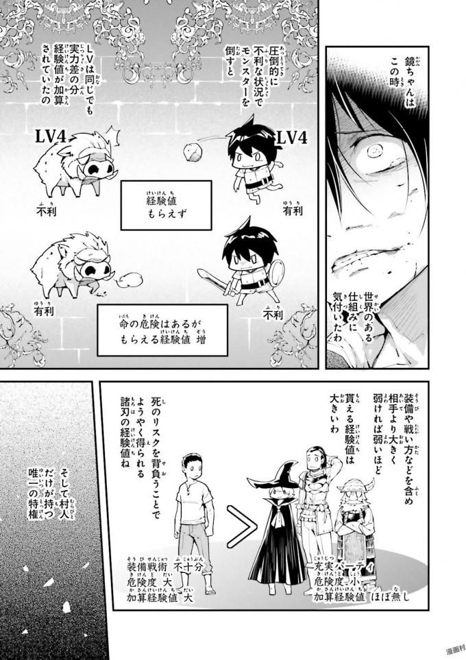 LV999の村人 第10話 - Page 9