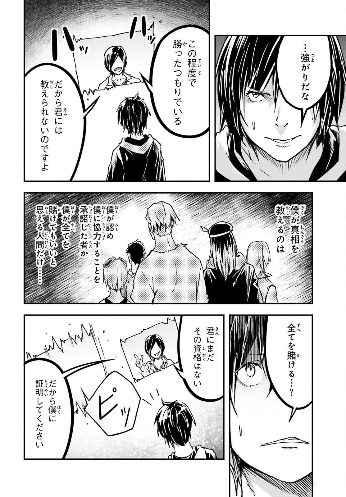 LV999の村人 第74話 - Page 28