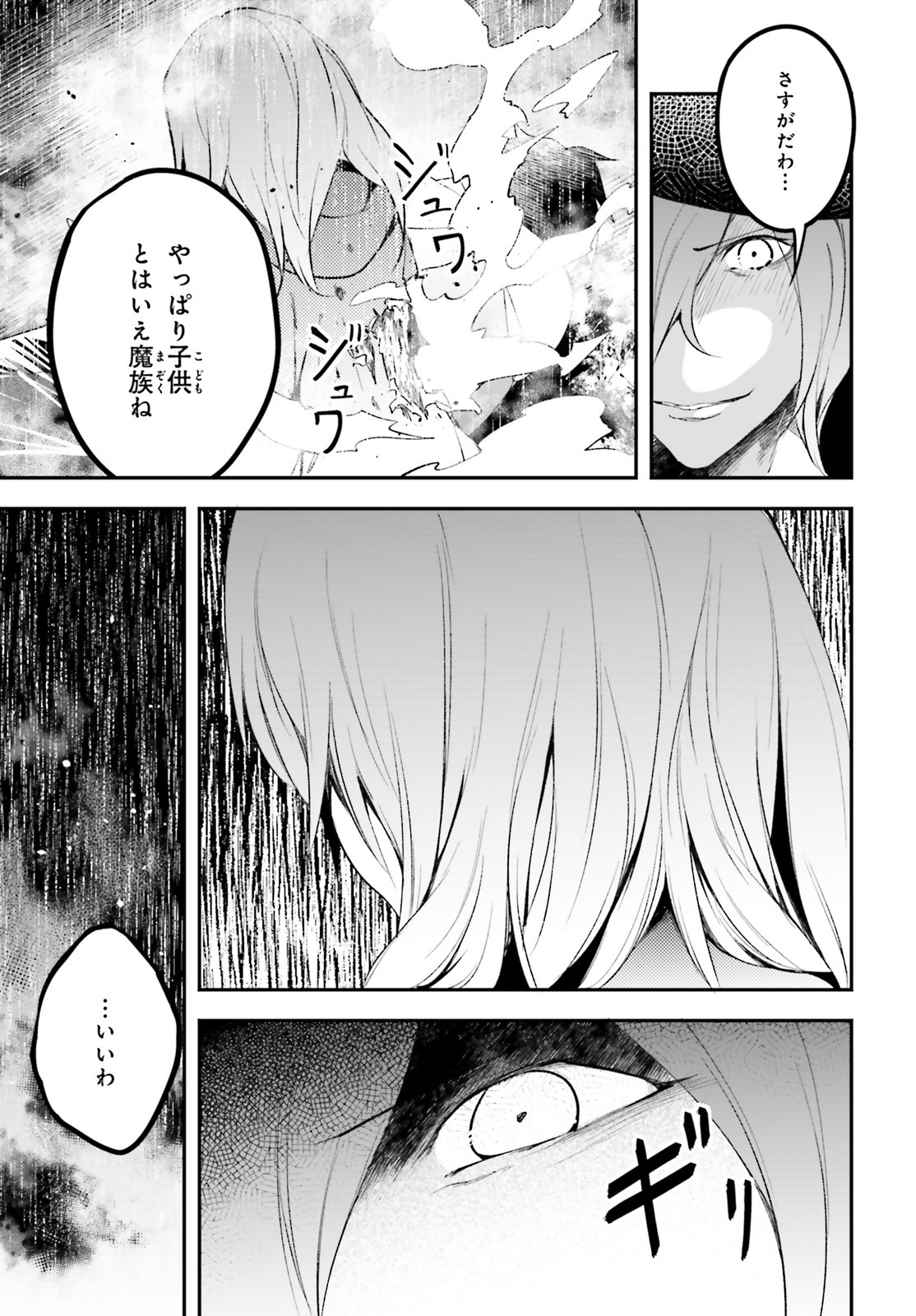 LV999の村人 第34話 - Page 11