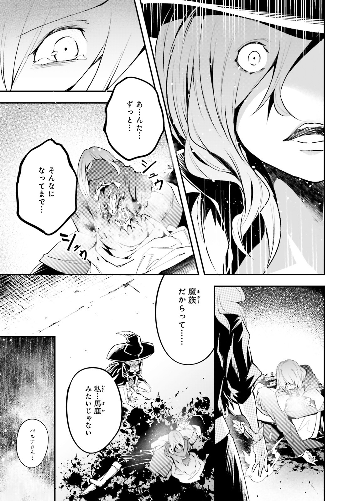 LV999の村人 第34話 - Page 19