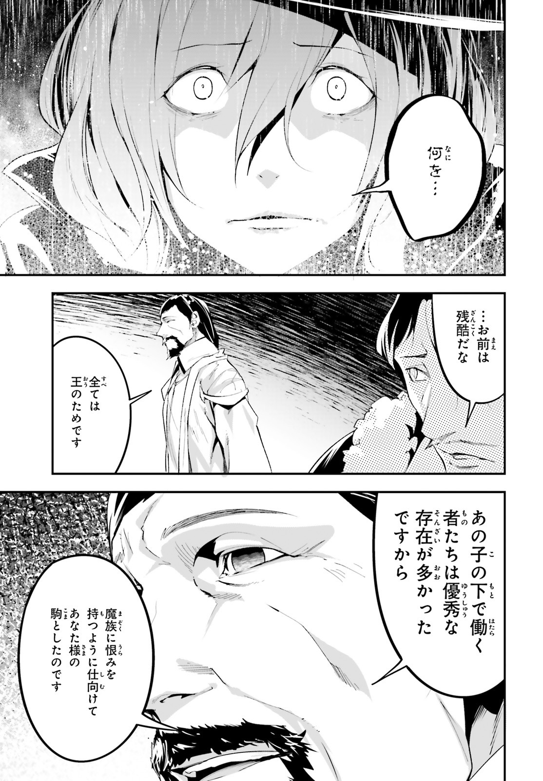 LV999の村人 第34話 - Page 25