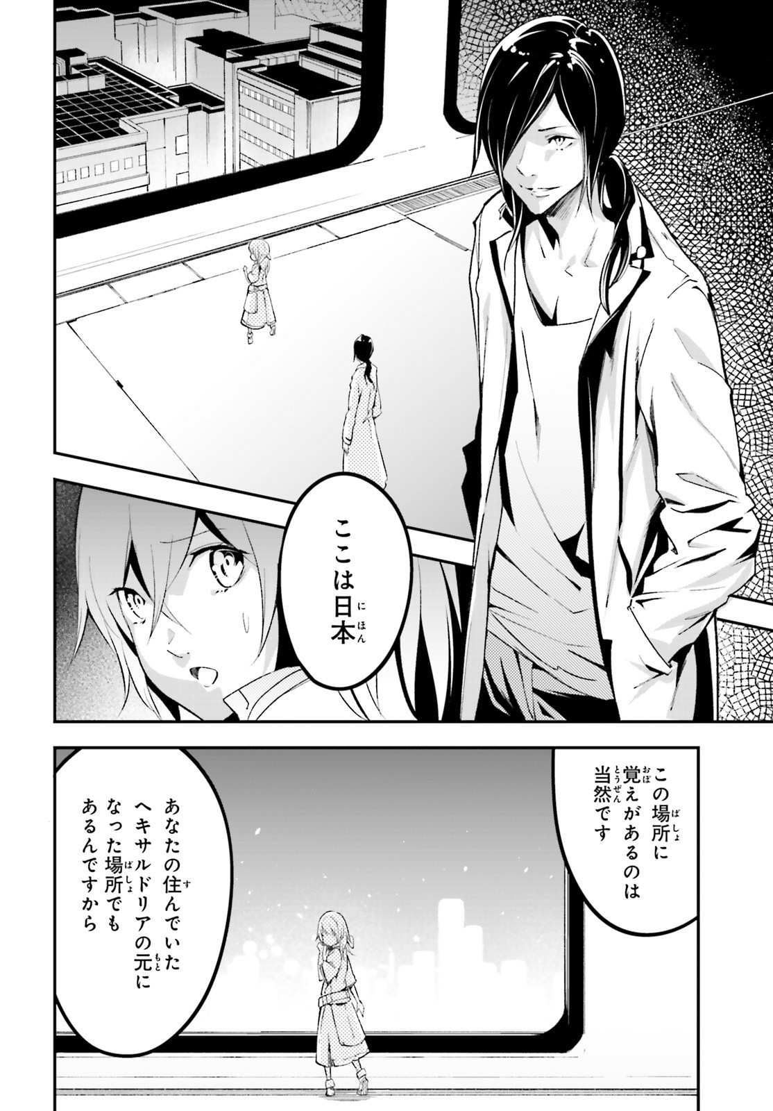 LV999の村人 第43話 - Page 2