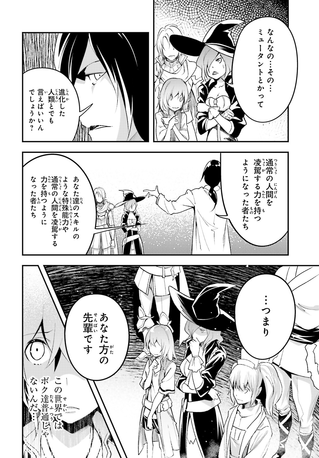 LV999の村人 第43話 - Page 24