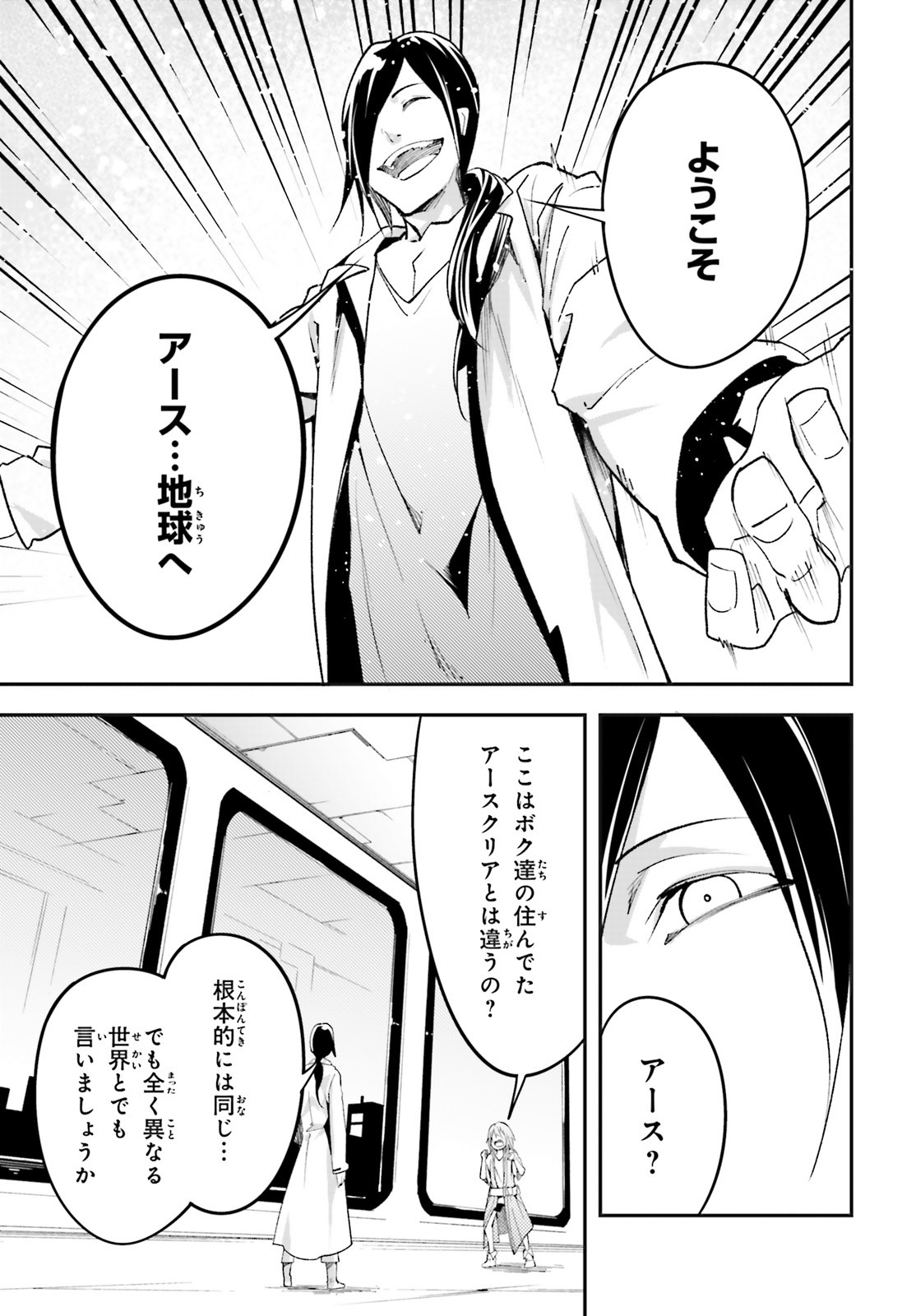 LV999の村人 第43話 - Page 5